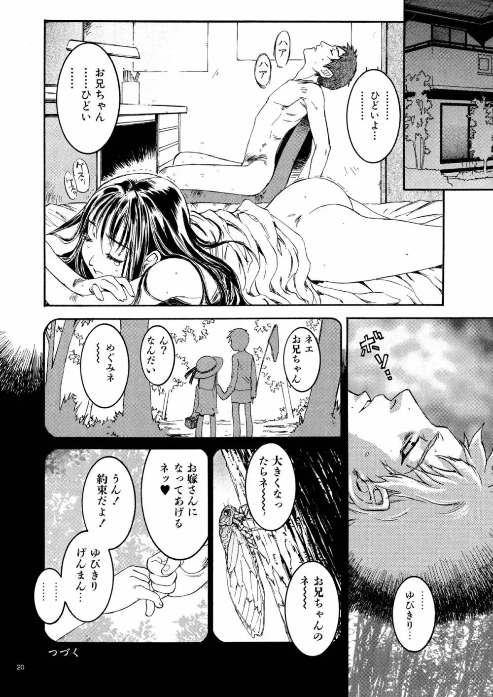 めぐみ 妹・調教 Page.20