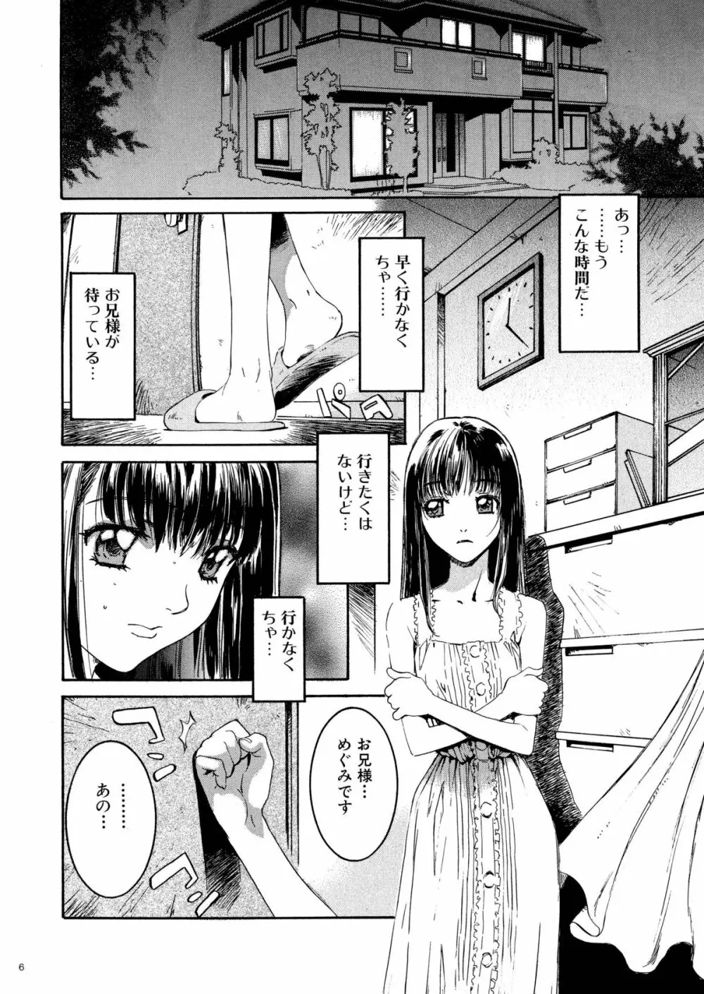 めぐみ 妹・調教 Page.6