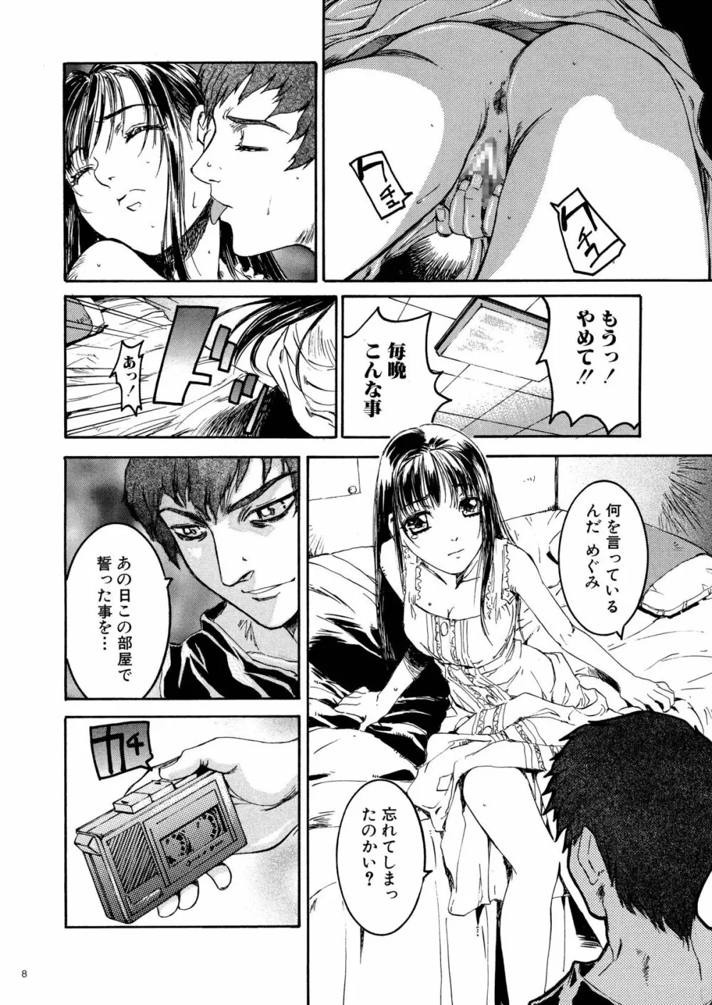 めぐみ 妹・調教 Page.8