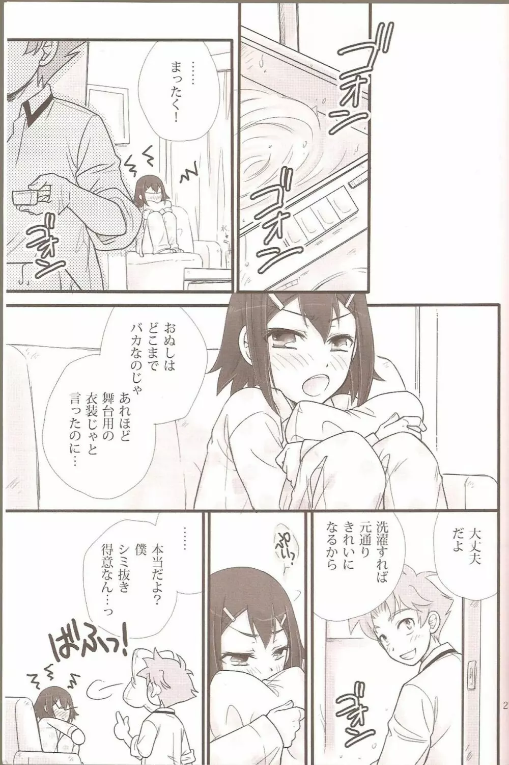 バカエロ2 Page.26
