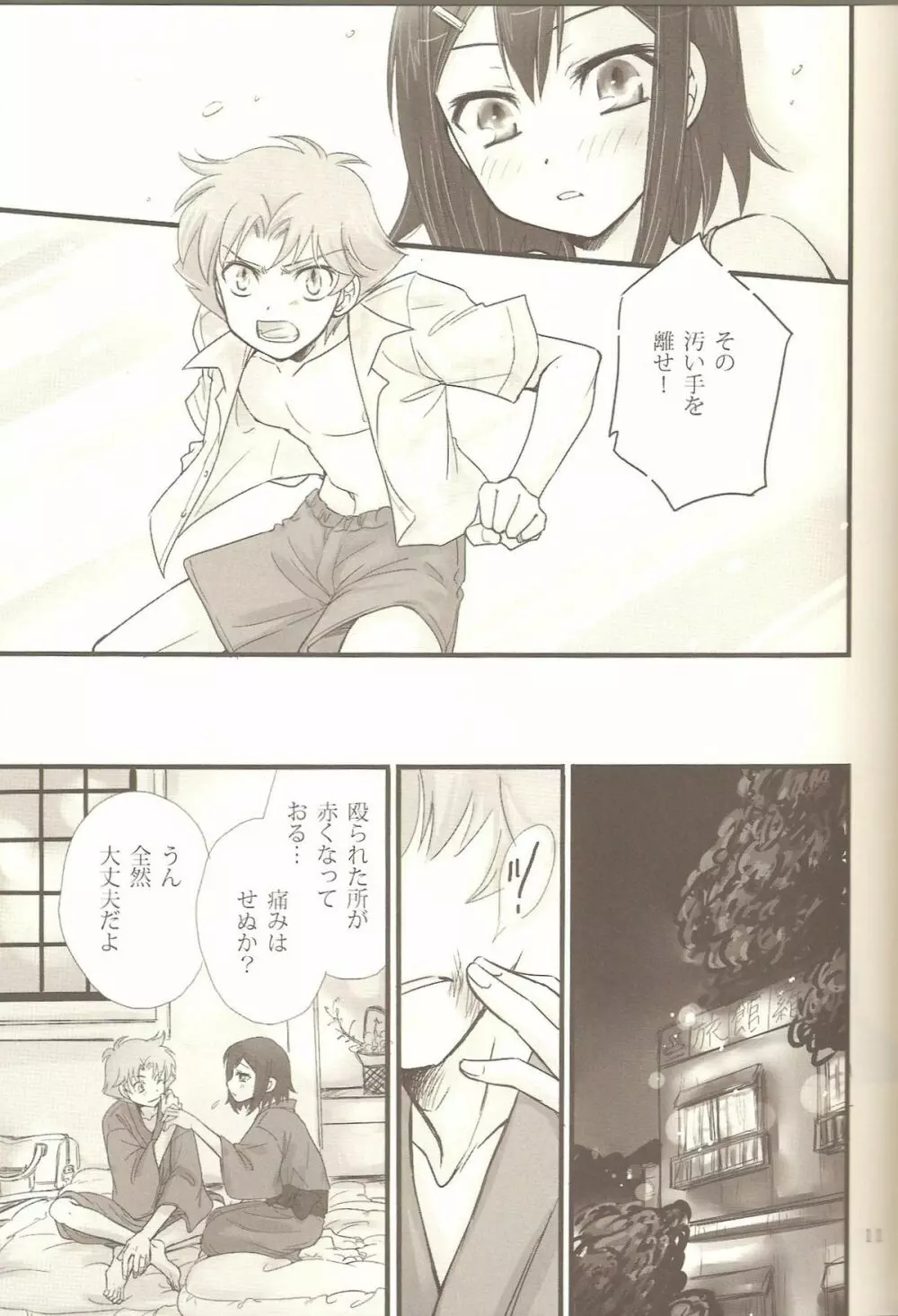 ヒデヨシプラス+ バカエロ 4 Page.10