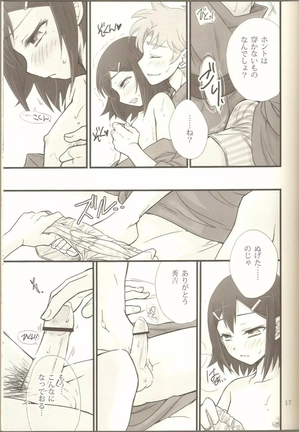 ヒデヨシプラス+ バカエロ 4 Page.16