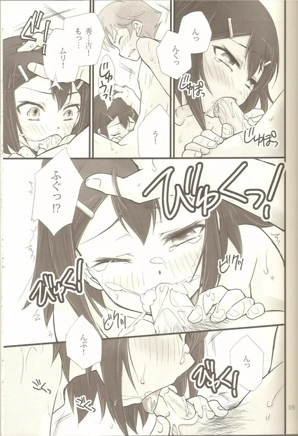 ヒデヨシプラス+ バカエロ 4 Page.18