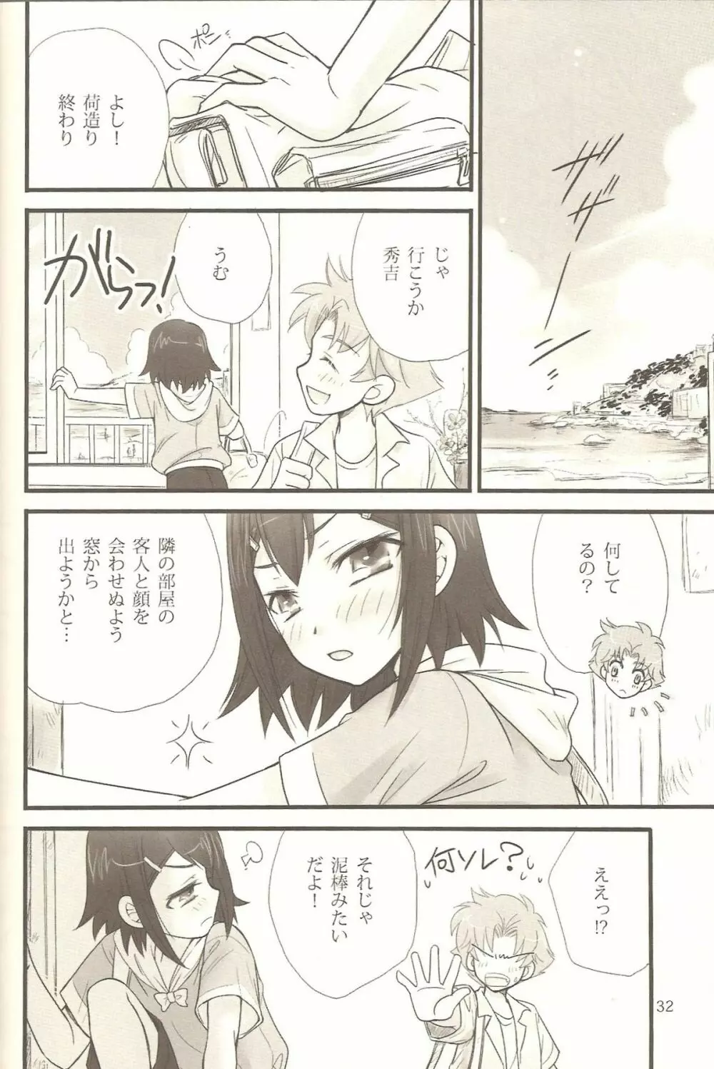 ヒデヨシプラス+ バカエロ 4 Page.31