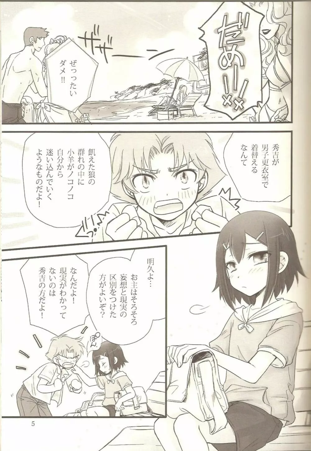 ヒデヨシプラス+ バカエロ 4 Page.4