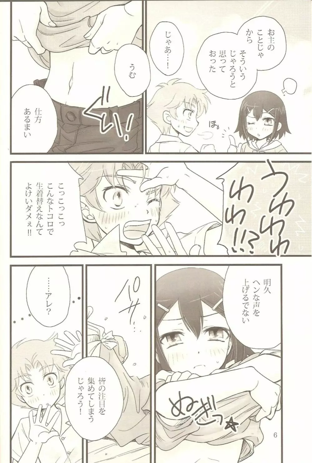 ヒデヨシプラス+ バカエロ 4 Page.5