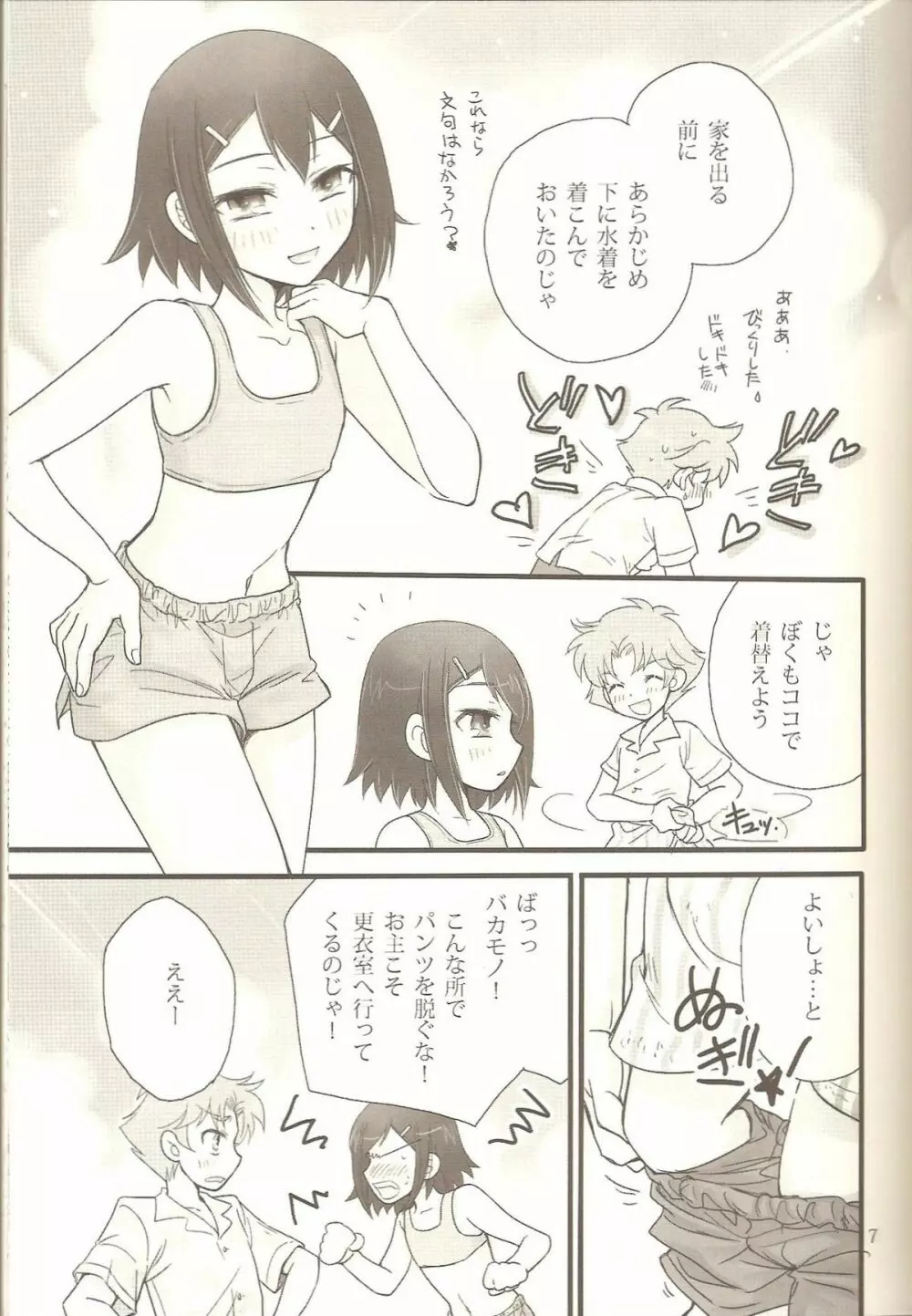 ヒデヨシプラス+ バカエロ 4 Page.6