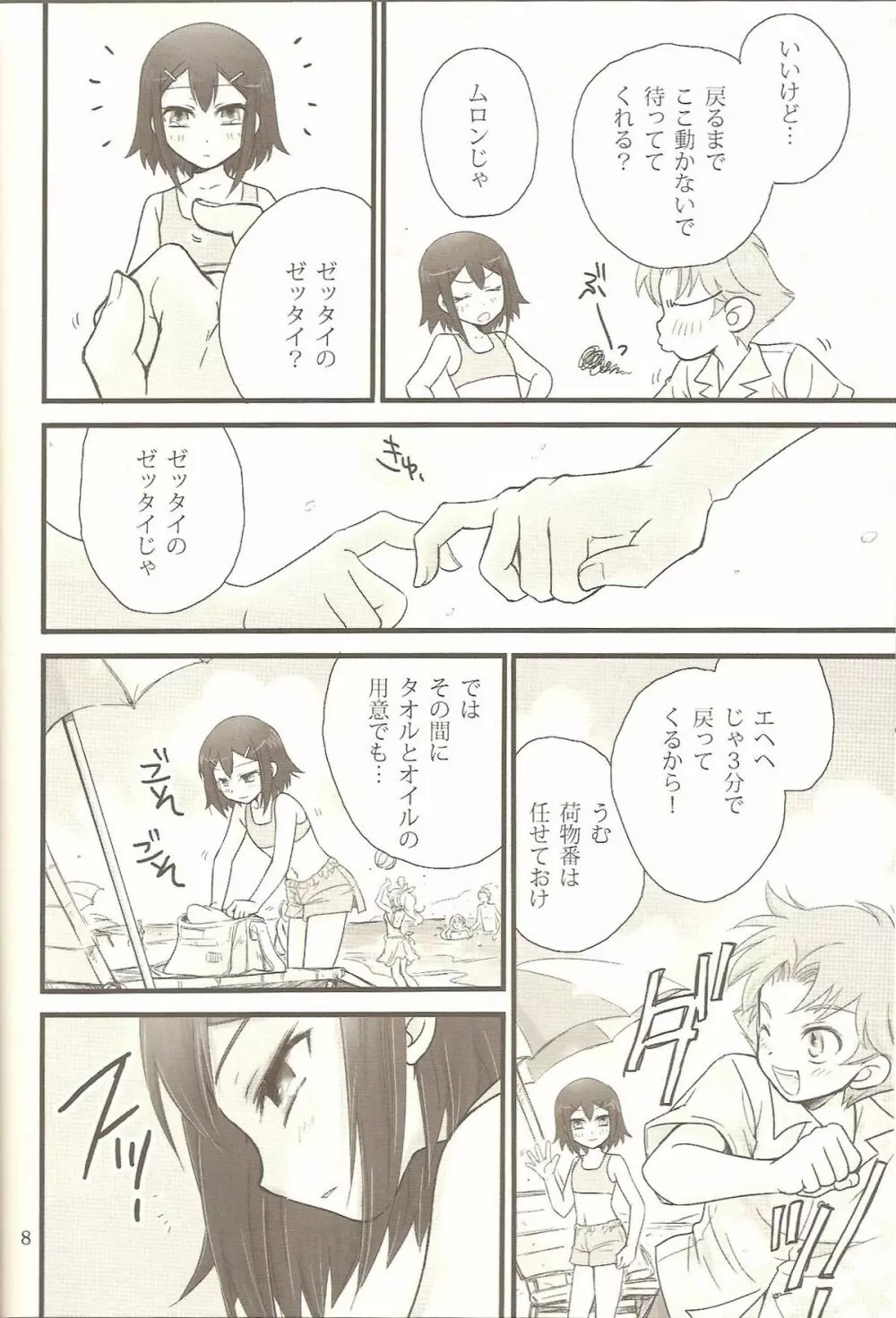 ヒデヨシプラス+ バカエロ 4 Page.7