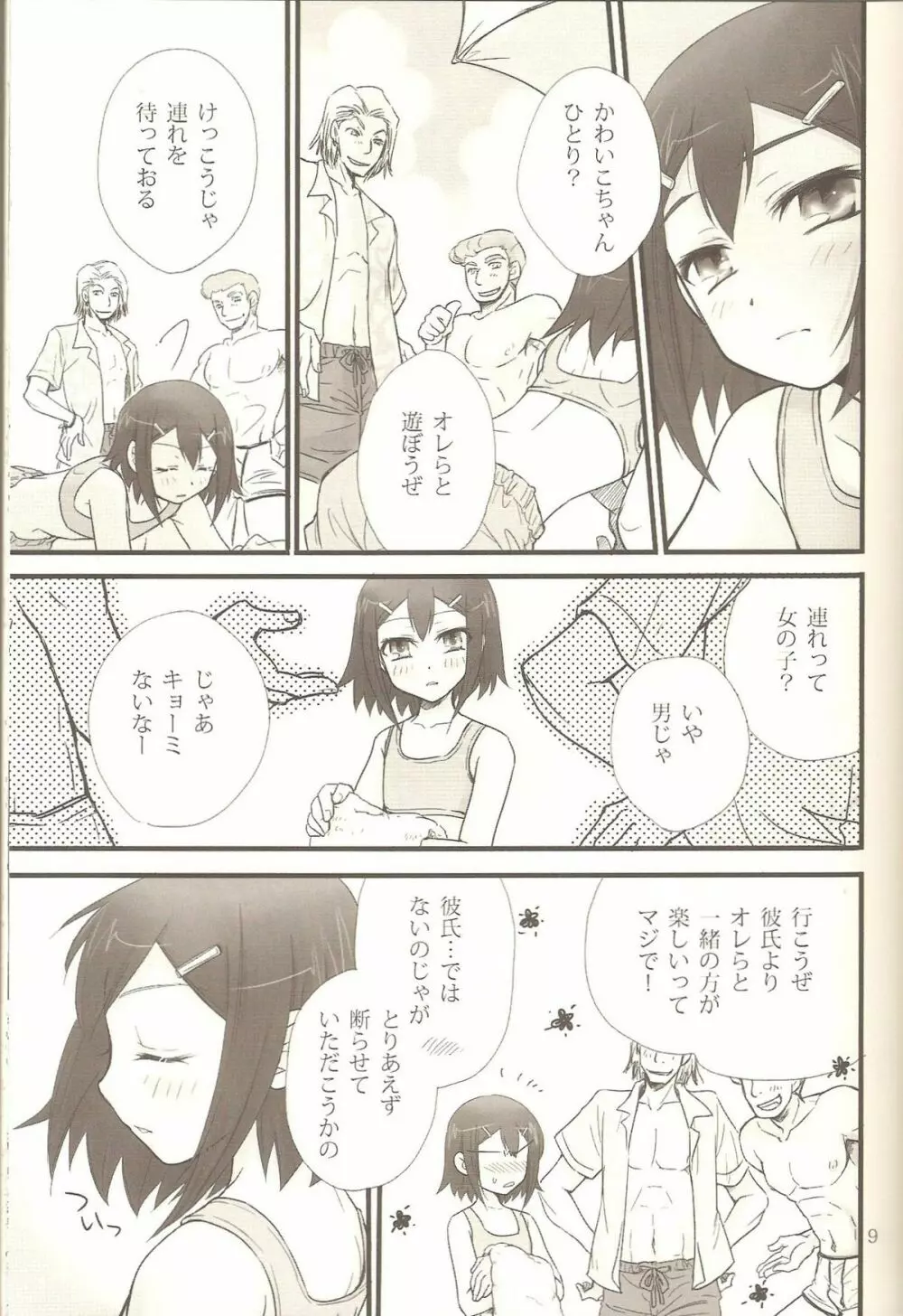 ヒデヨシプラス+ バカエロ 4 Page.8