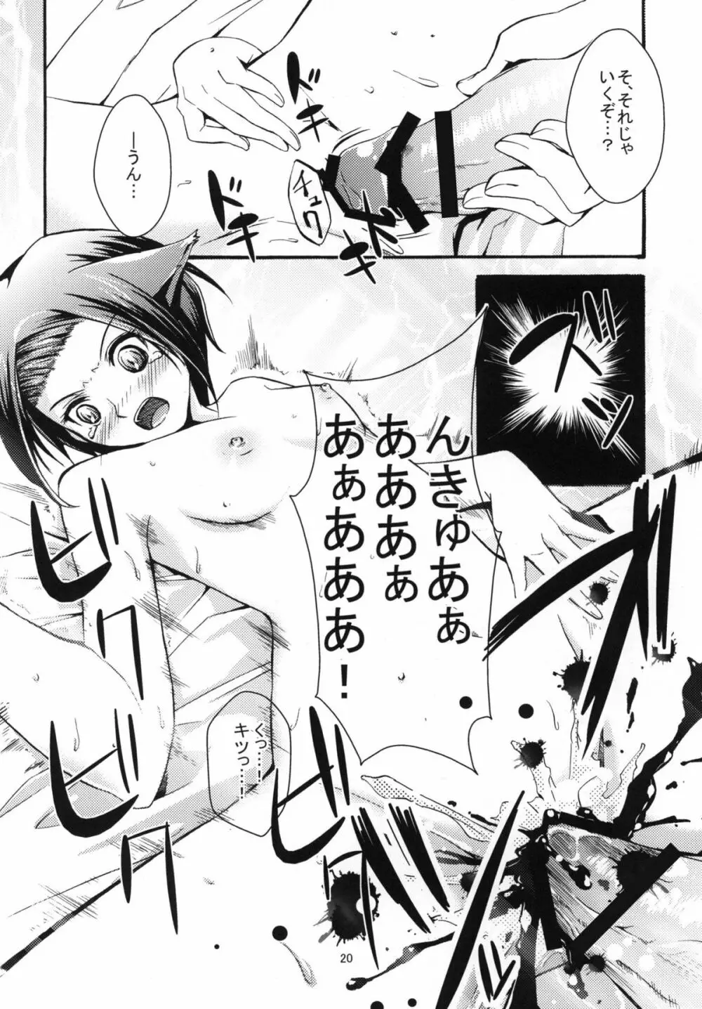 ラブ＋凛子＋Plus Page.20