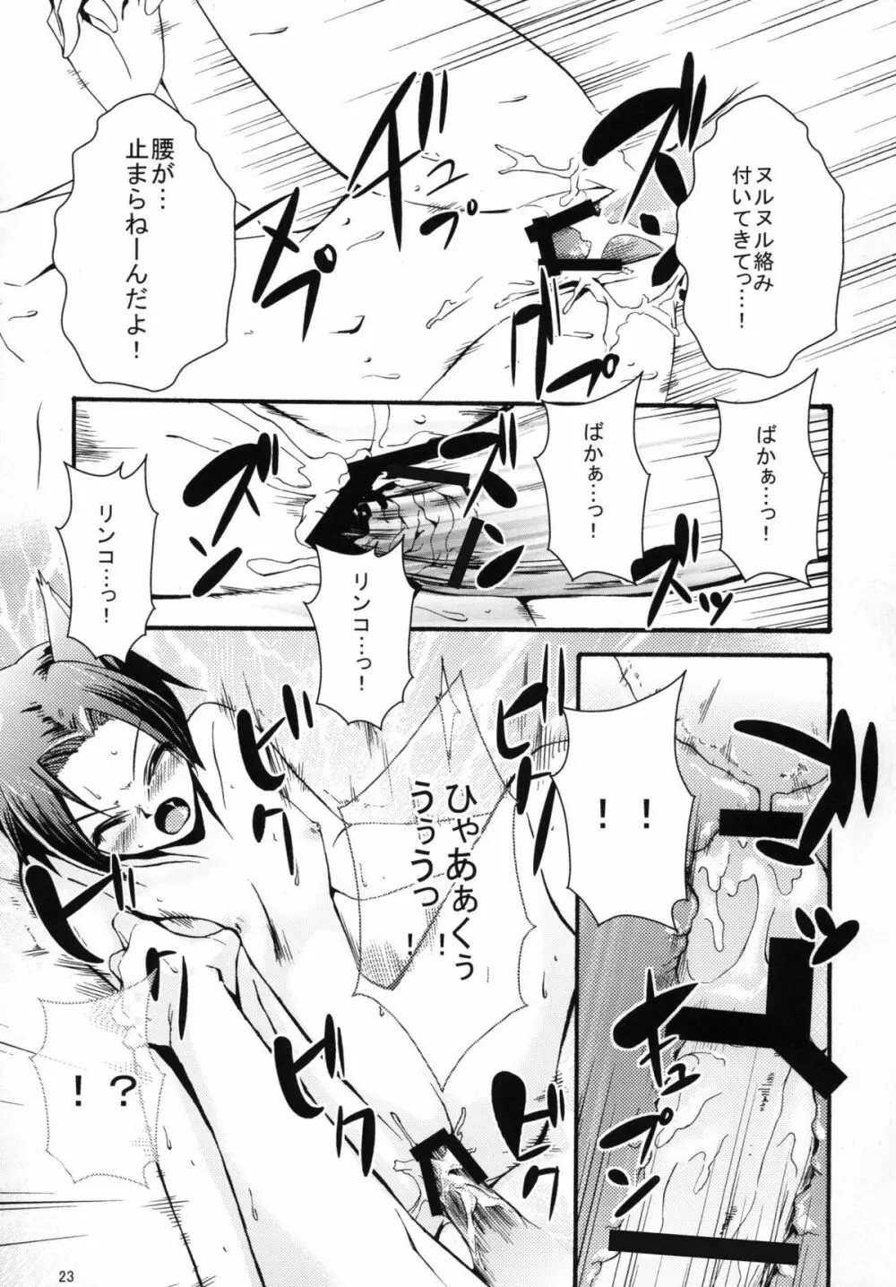ラブ＋凛子＋Plus Page.23