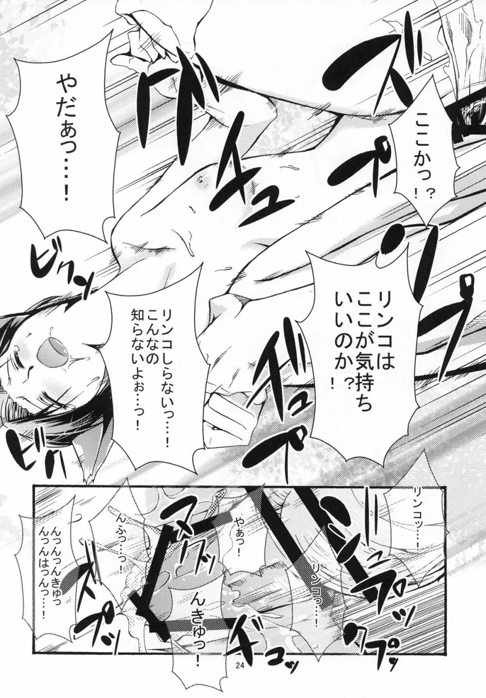 ラブ＋凛子＋Plus Page.24