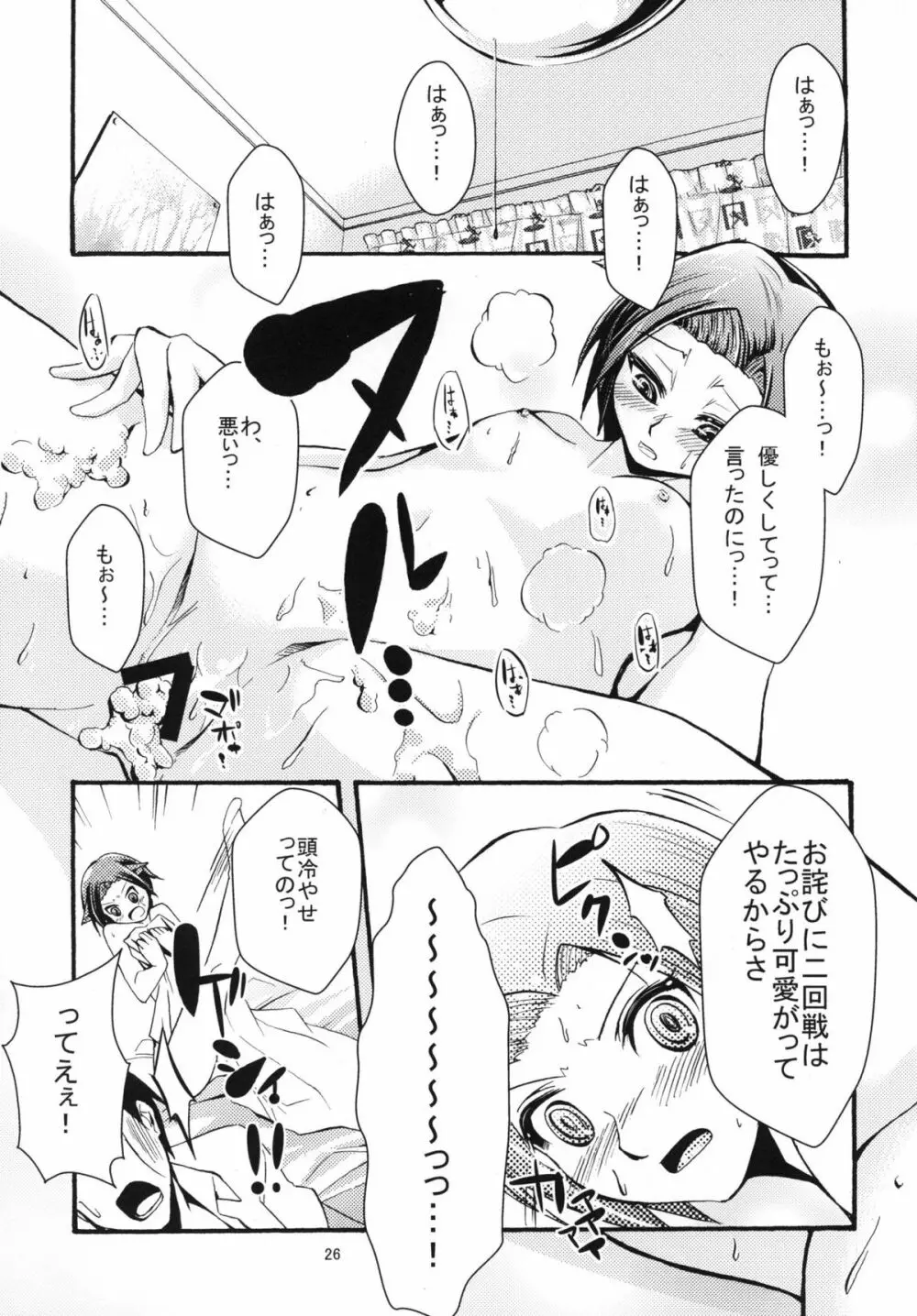 ラブ＋凛子＋Plus Page.26