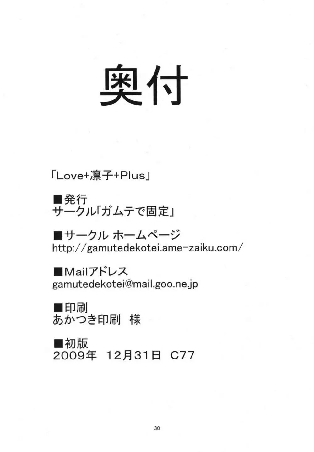 ラブ＋凛子＋Plus Page.30