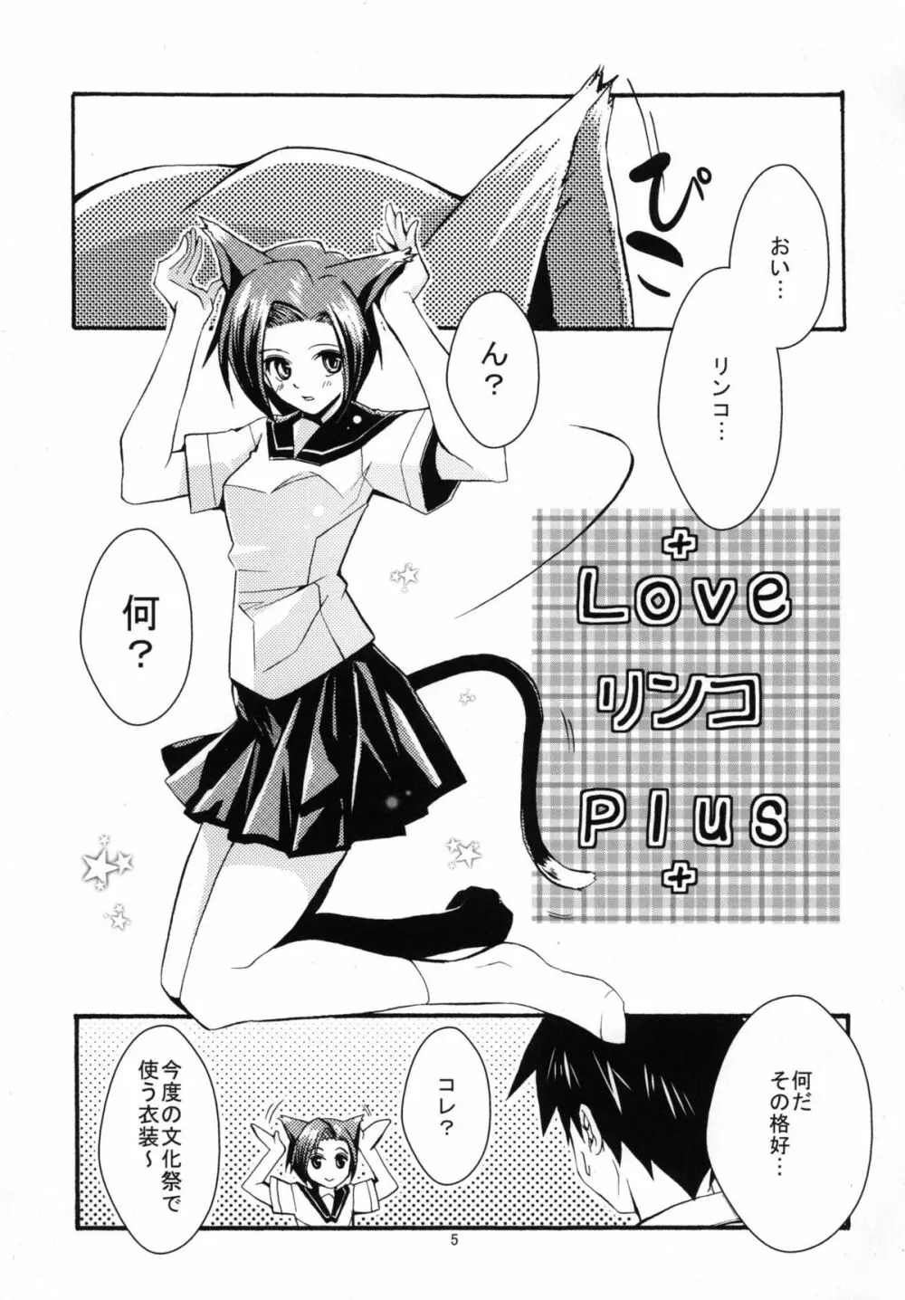 ラブ＋凛子＋Plus Page.5