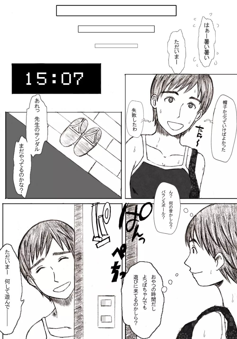 かーちゃんと! Page.10