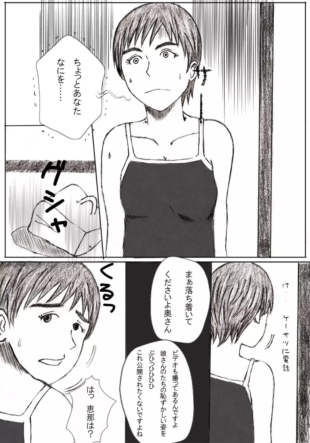 かーちゃんと! Page.12