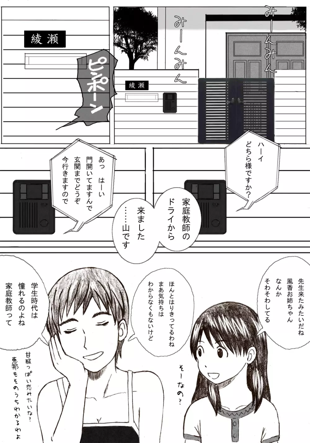 かーちゃんと! Page.4