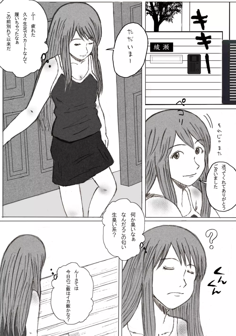 かーちゃんと! Page.45