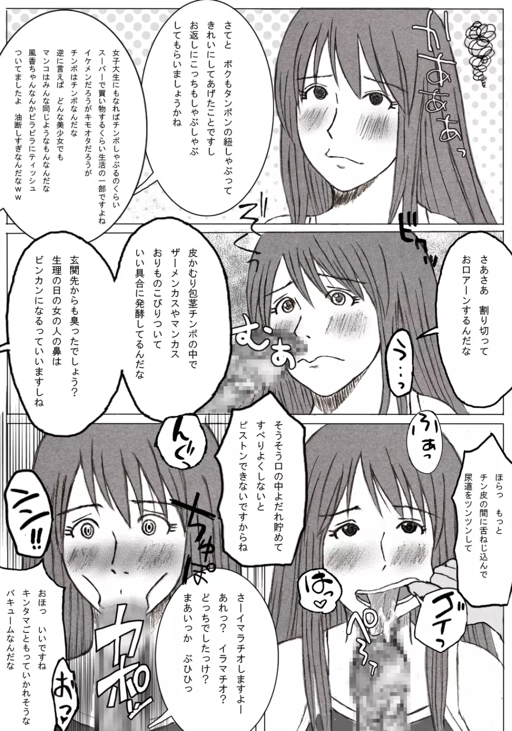 かーちゃんと! Page.49