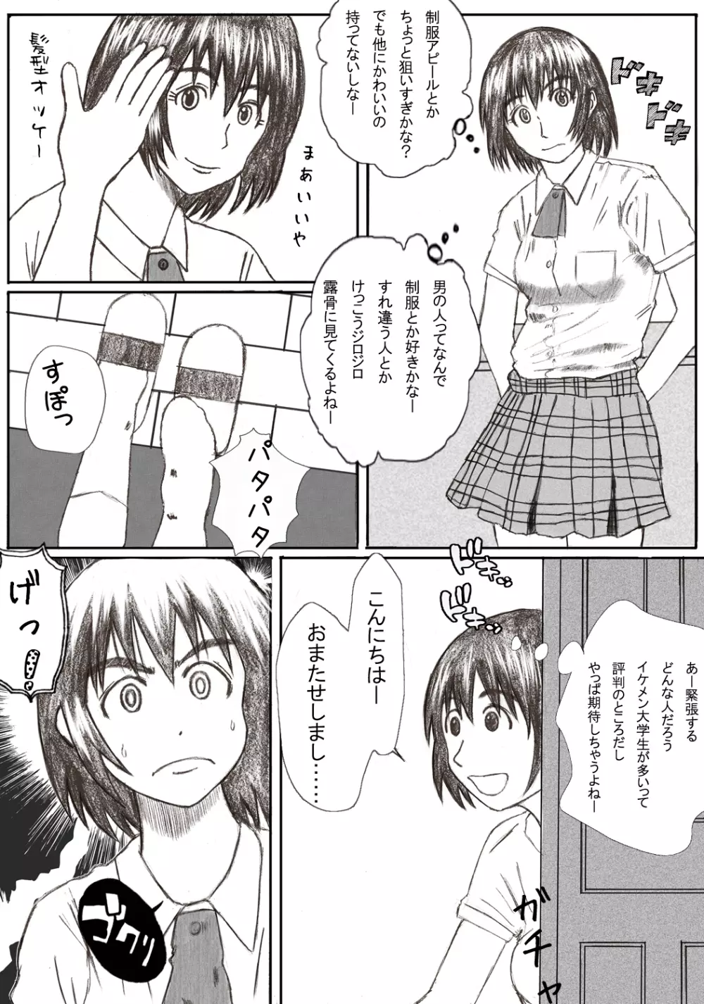 かーちゃんと! Page.5