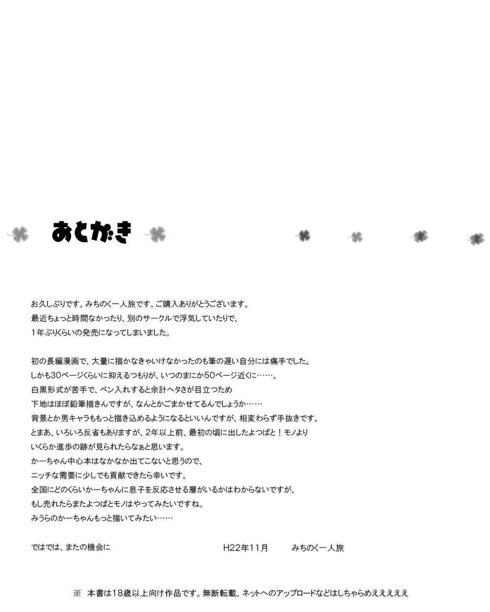 かーちゃんと! Page.57