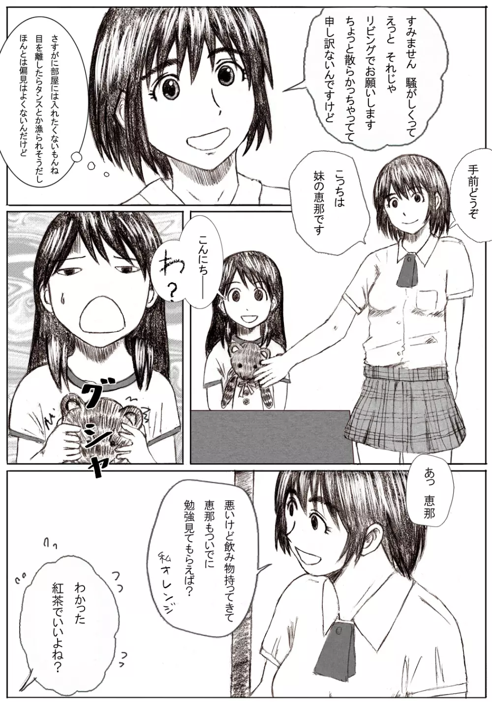 かーちゃんと! Page.8