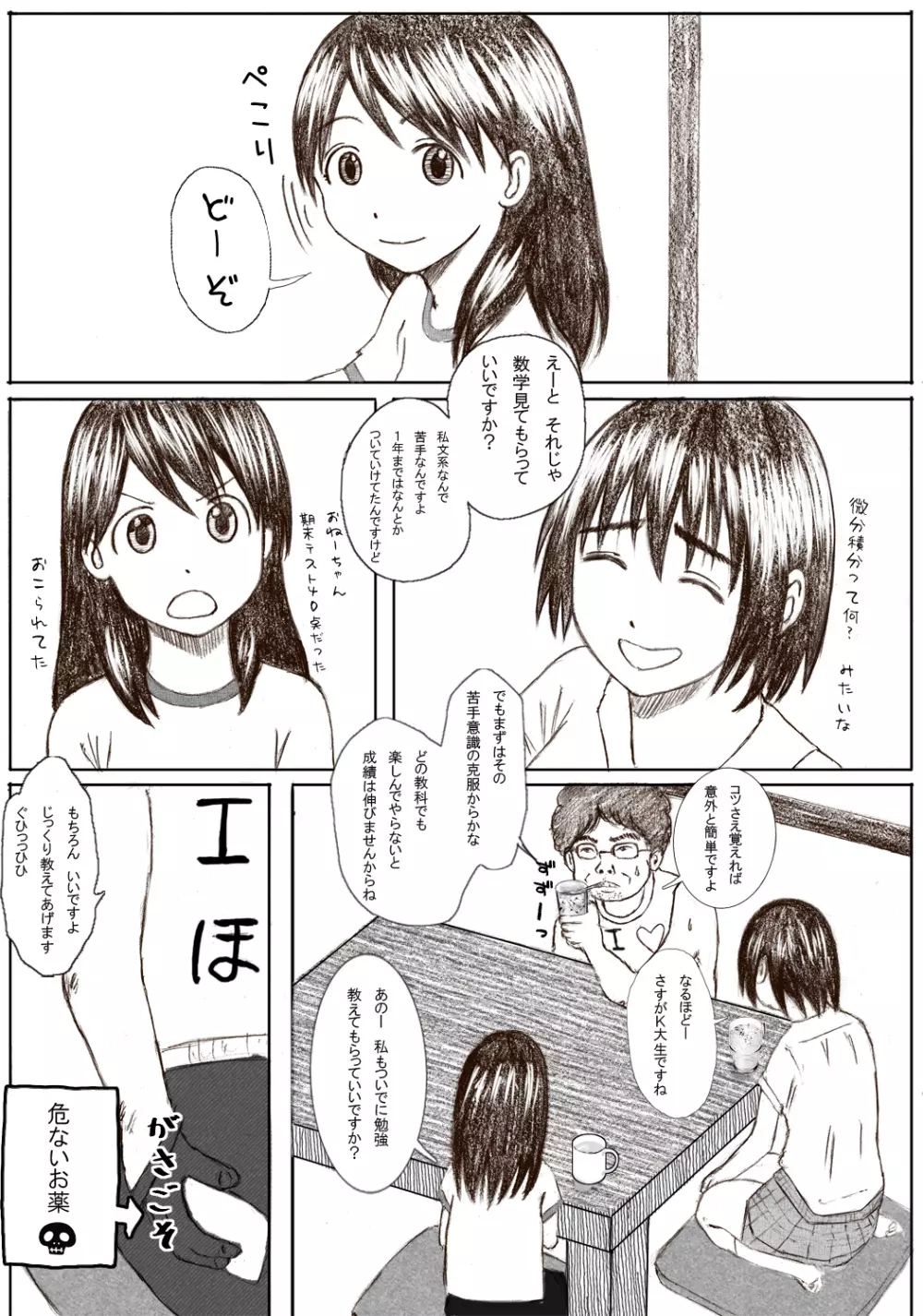 かーちゃんと! Page.9