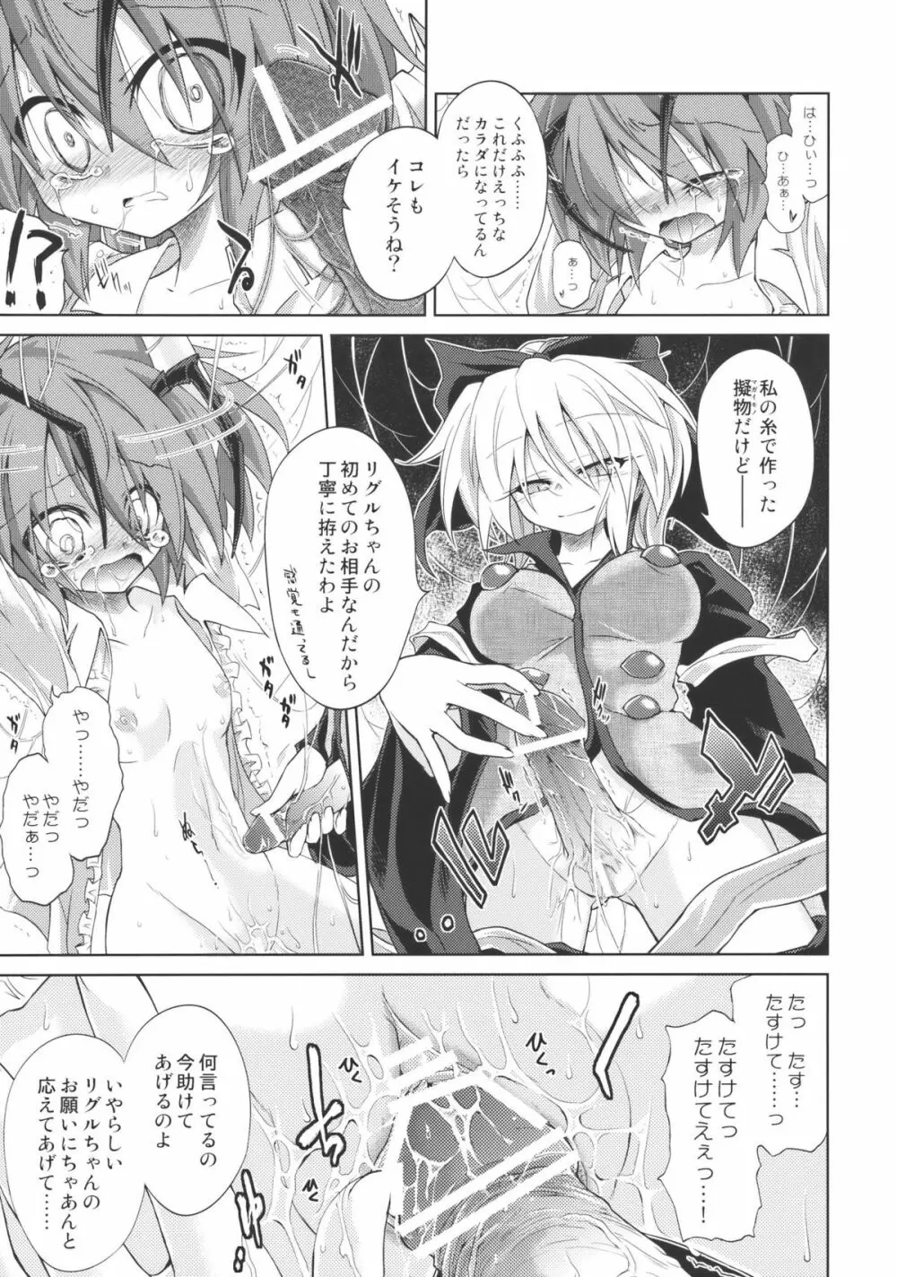 リグル中毒 末期症状 Page.25