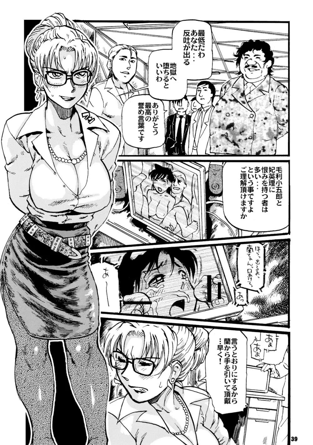 増姦 牝犬おかあさん2 Page.38