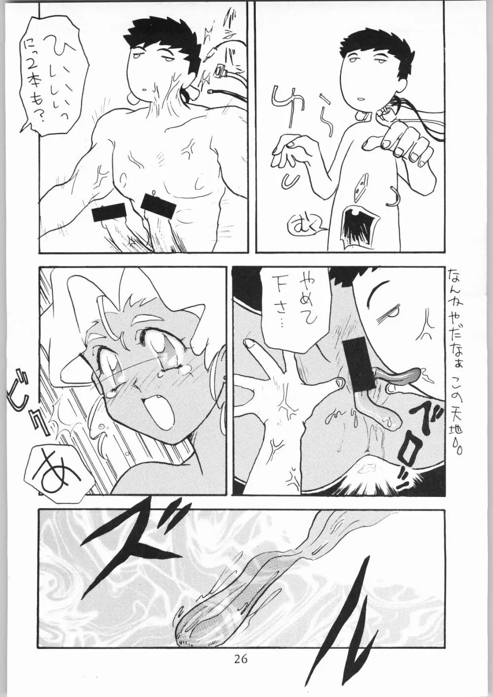 天地娘娘・通REMIX Page.25