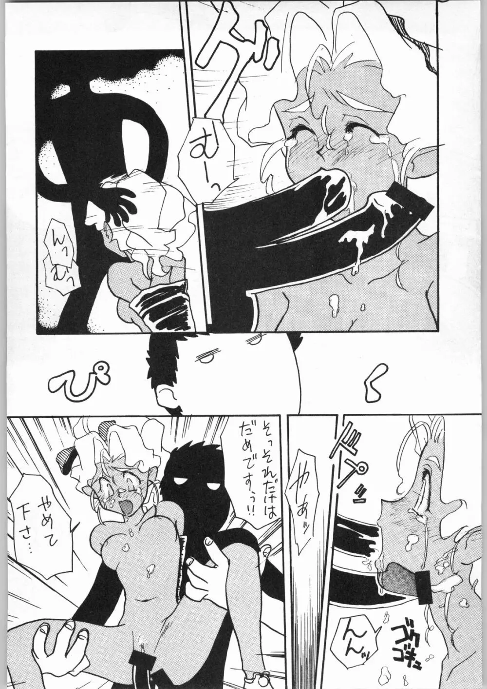 天地娘娘・通REMIX Page.27