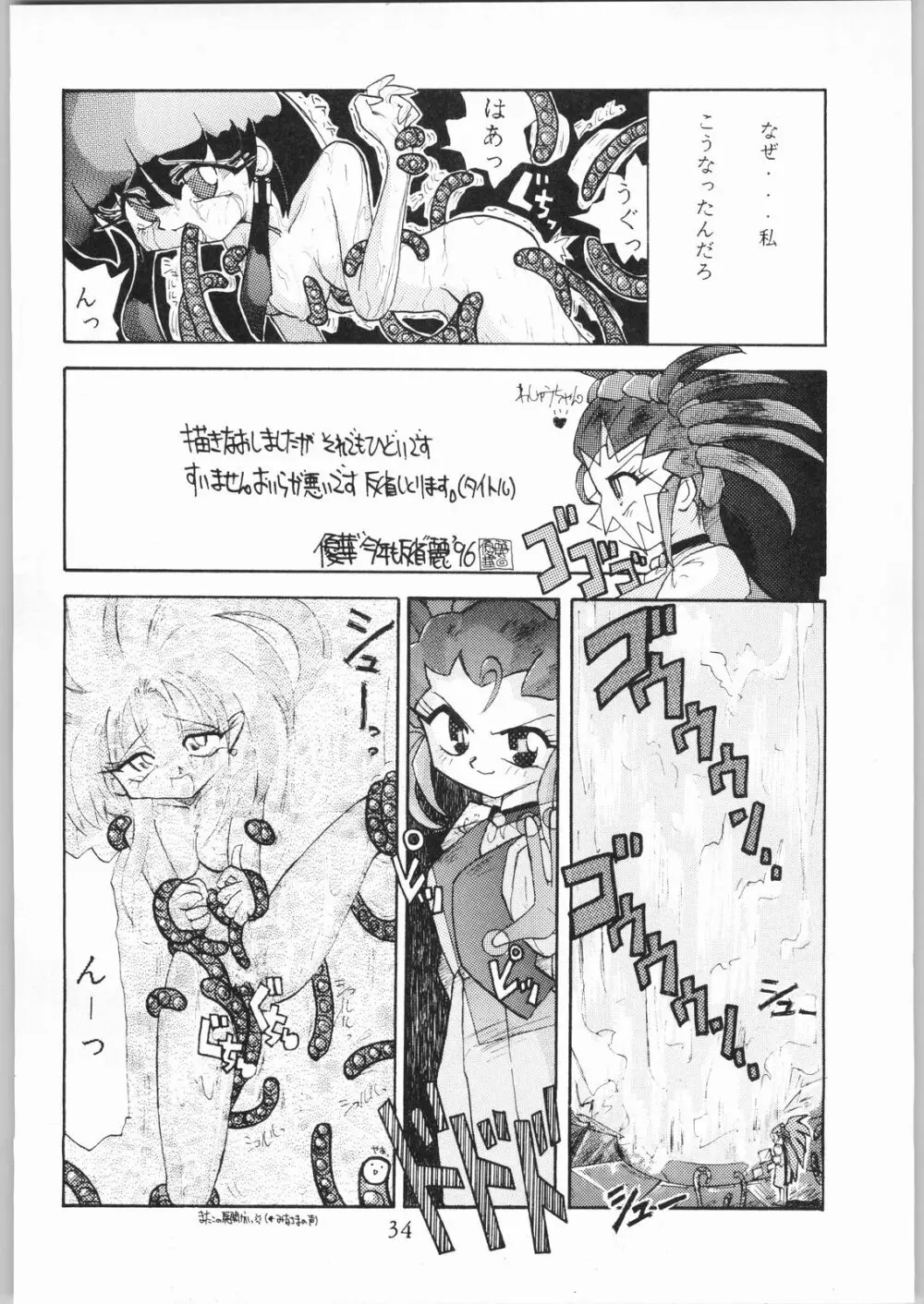 天地娘娘・通REMIX Page.33