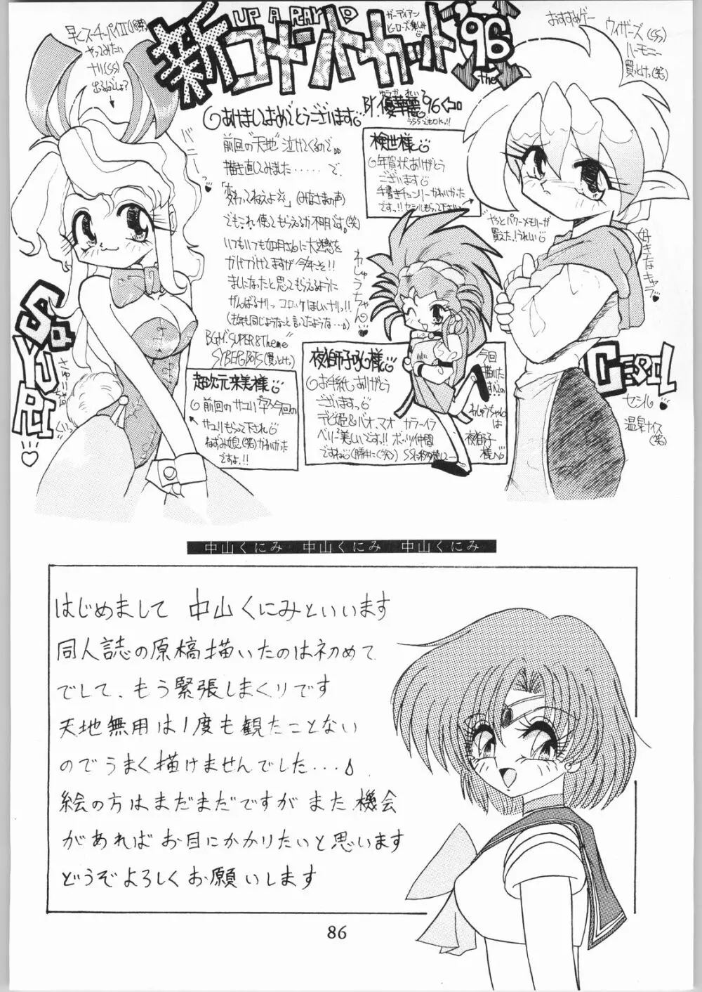 天地娘娘・通REMIX Page.85