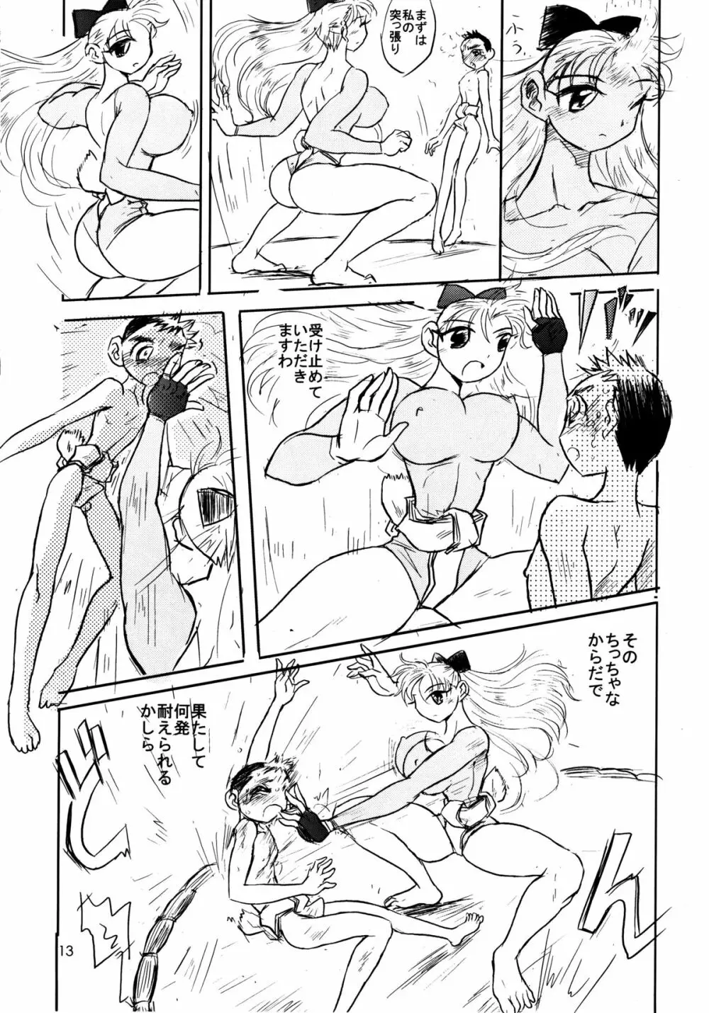 男の闘い8 Page.12