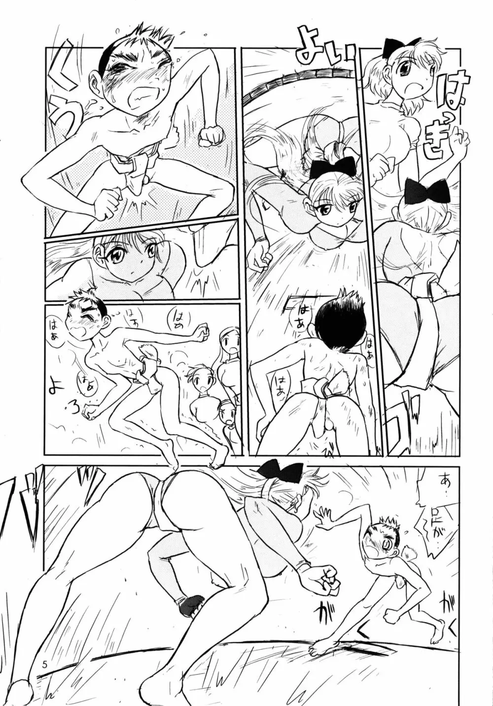 男の闘い8 Page.4