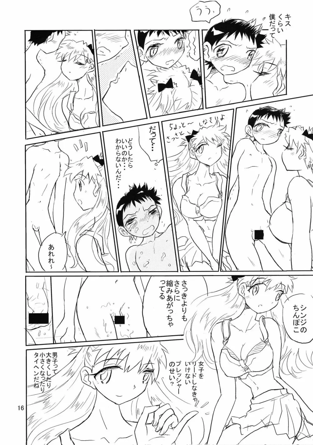 男の闘い 11 Page.15