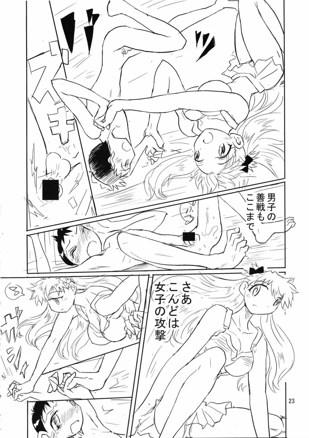 男の闘い 11 Page.22