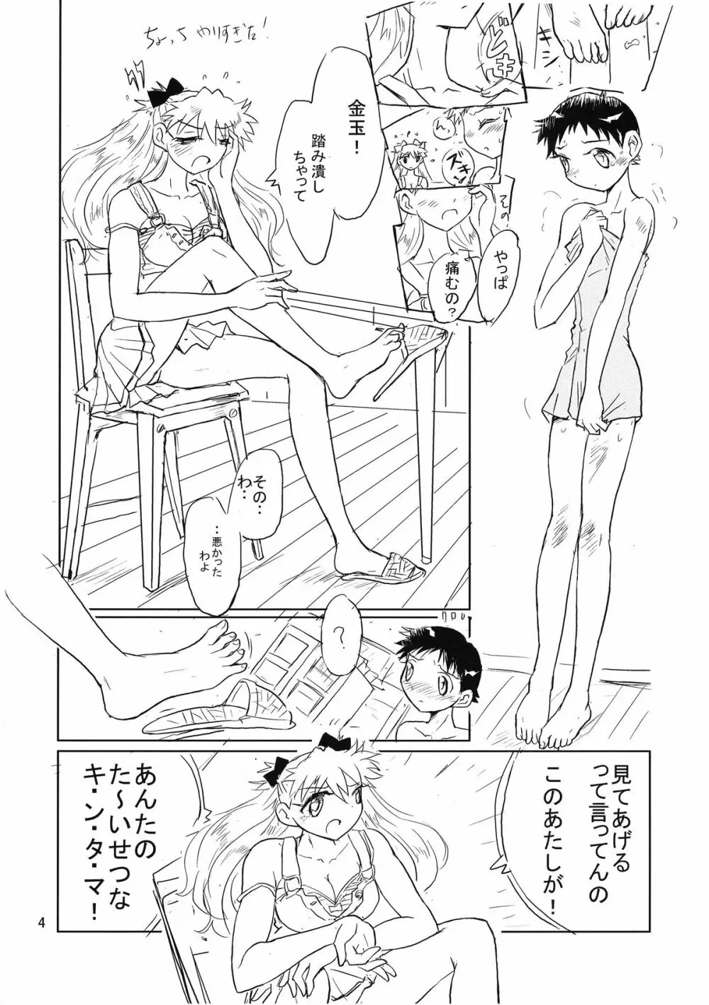 男の闘い 11 Page.3