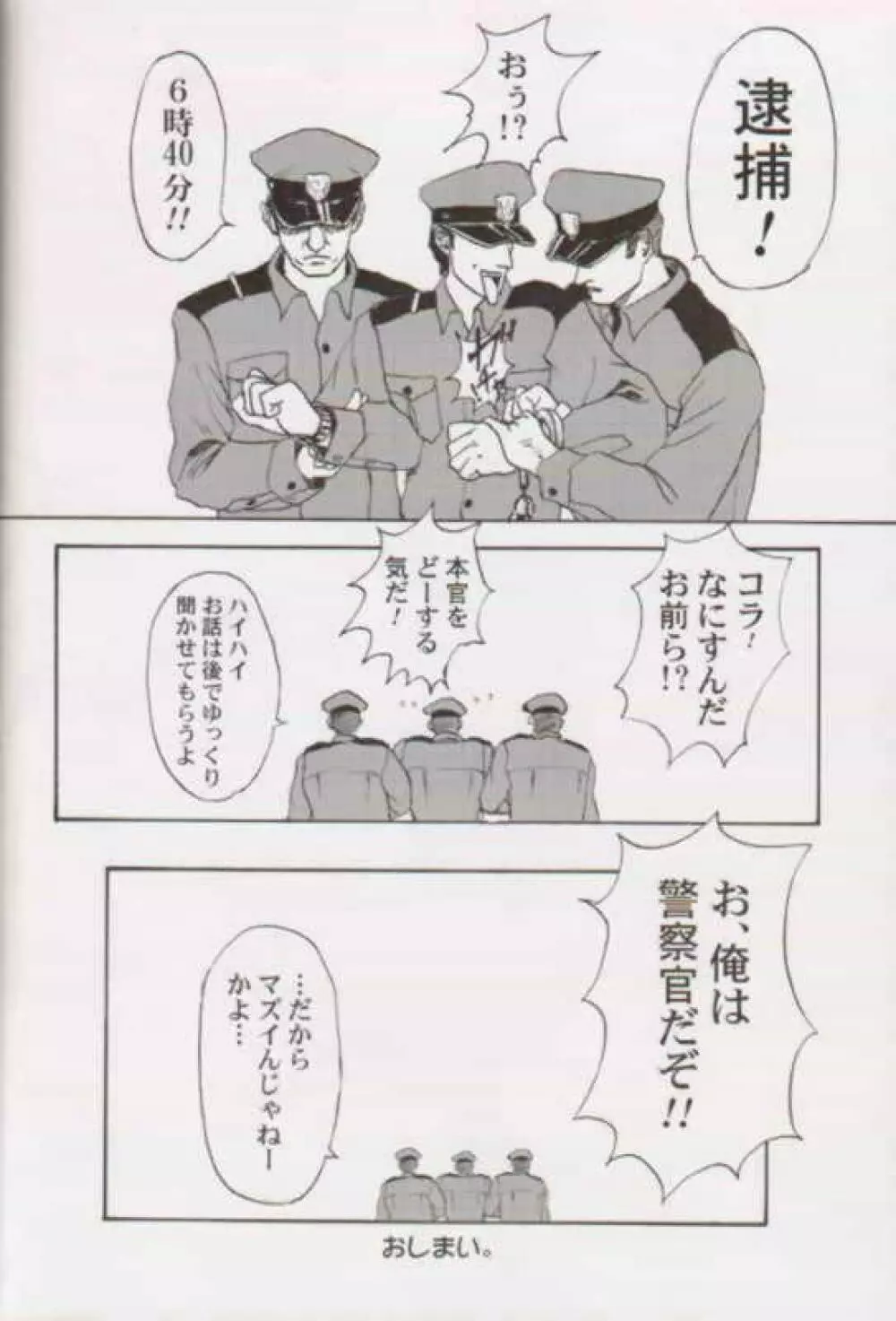 ときめきメモリアル 2000 Page.12