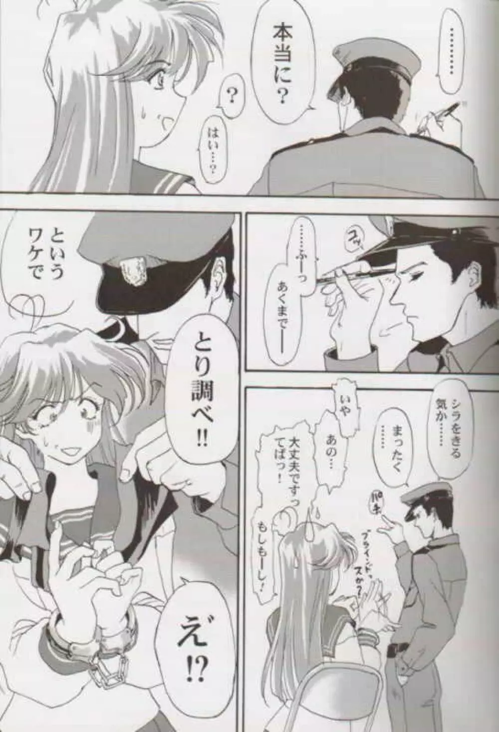 ときめきメモリアル 2000 Page.5
