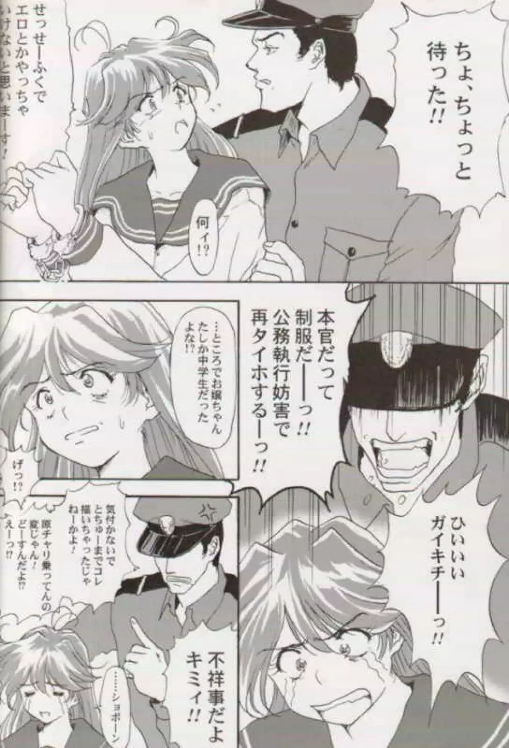 ときめきメモリアル 2000 Page.6