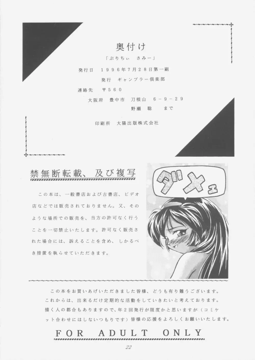 ぷりちぃさみー Page.21