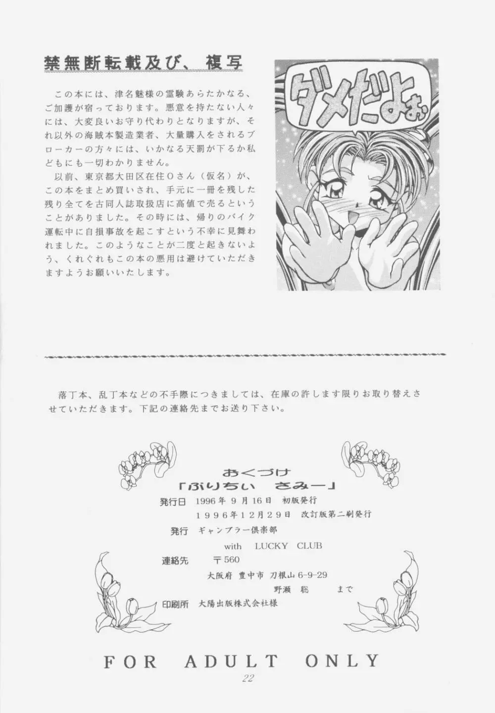 ぷりちぃさみー Page.21