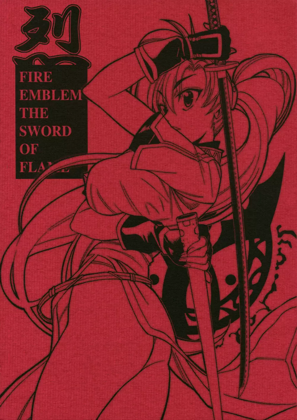 烈 -THE SWORD OF FLAME- Page.1