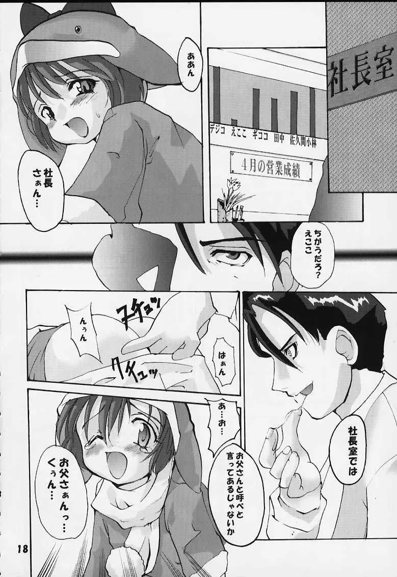 エコ・ミレニアム Page.17