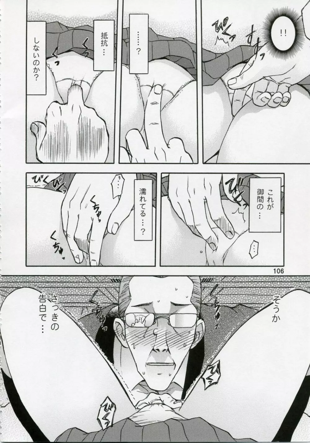 blue snow blue 総集編1 scene.1～scene.3 Page.106