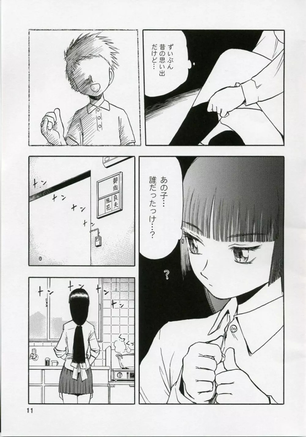 blue snow blue 総集編1 scene.1～scene.3 Page.11