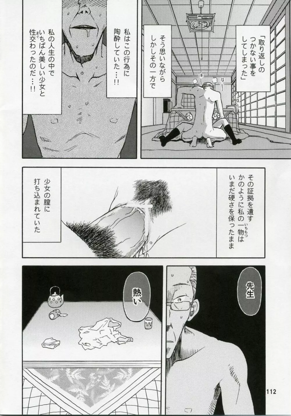 blue snow blue 総集編1 scene.1～scene.3 Page.112