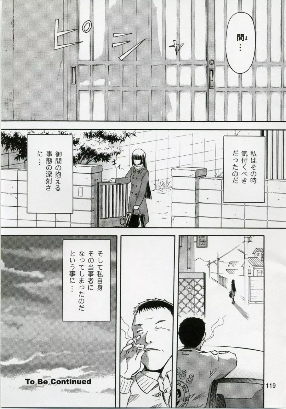 blue snow blue 総集編1 scene.1～scene.3 Page.119